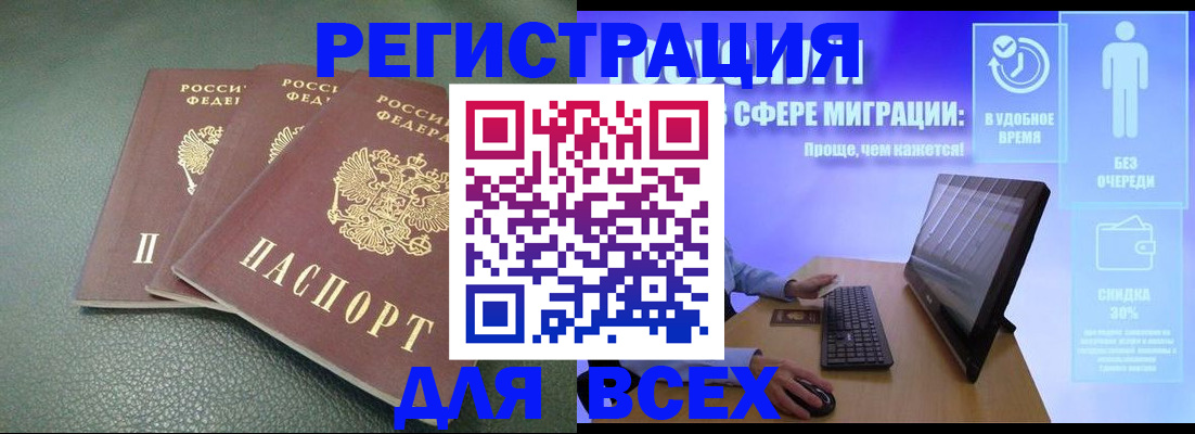 прописка штамп в Рубцовске