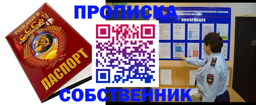 временная регистрация в квартире в Рубцовске