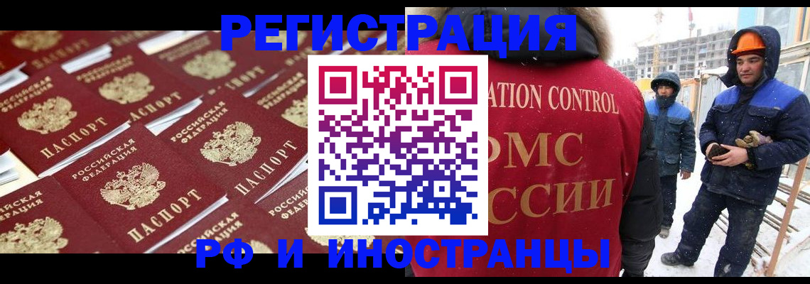 прописка иностранных граждан в Рубцовске