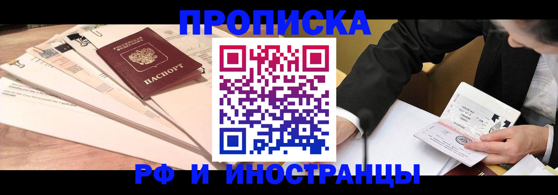 прописка штамп в Рубцовске