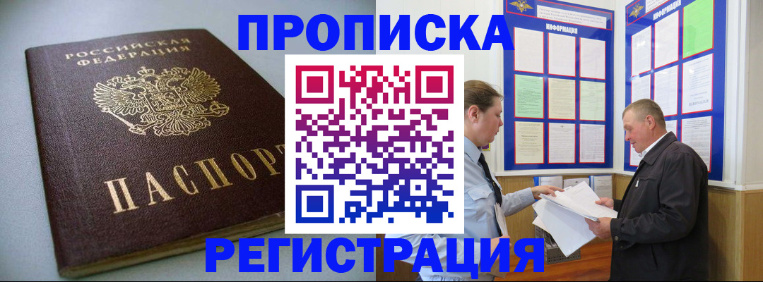 временная регистрация 2025 в Рубцовске