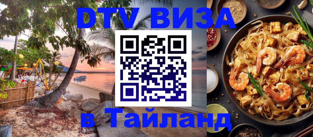 DTV Visa Thailand — прайс и условия, виза без дополнительных документов - 